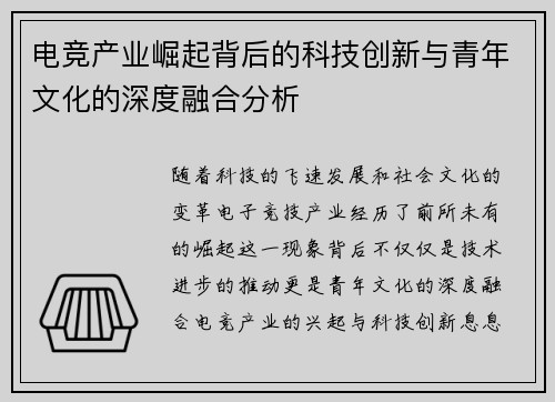 电竞产业崛起背后的科技创新与青年文化的深度融合分析