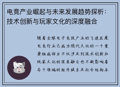 电竞产业崛起与未来发展趋势探析：技术创新与玩家文化的深度融合