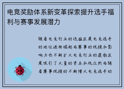 电竞奖励体系新变革探索提升选手福利与赛事发展潜力