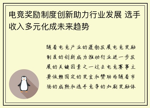 电竞奖励制度创新助力行业发展 选手收入多元化成未来趋势