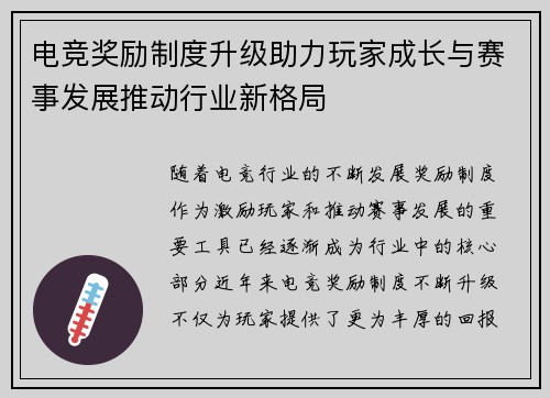 电竞奖励制度升级助力玩家成长与赛事发展推动行业新格局