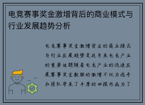 电竞赛事奖金激增背后的商业模式与行业发展趋势分析