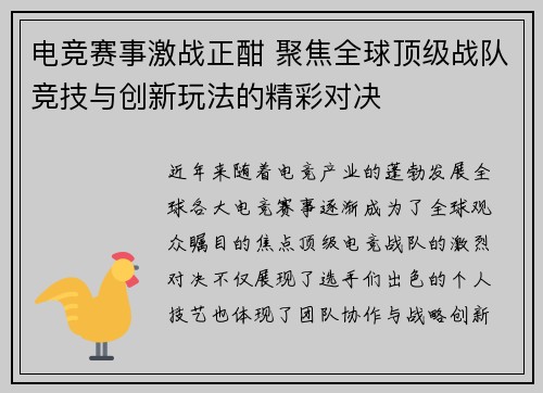 电竞赛事激战正酣 聚焦全球顶级战队竞技与创新玩法的精彩对决